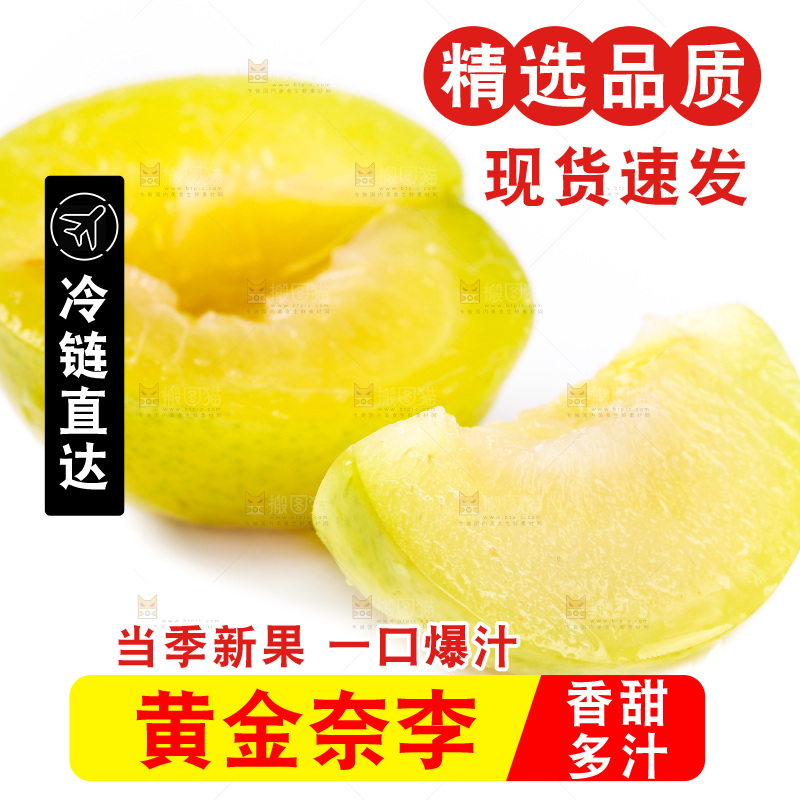 白底上摆放着黄金奈李