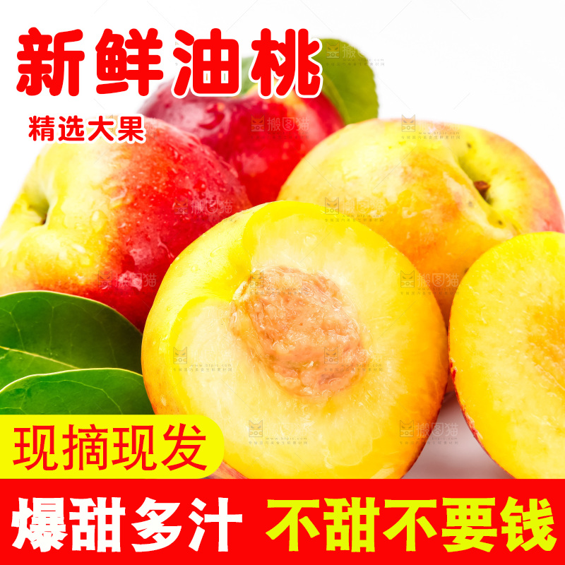 白底上摆放着黄肉油桃
