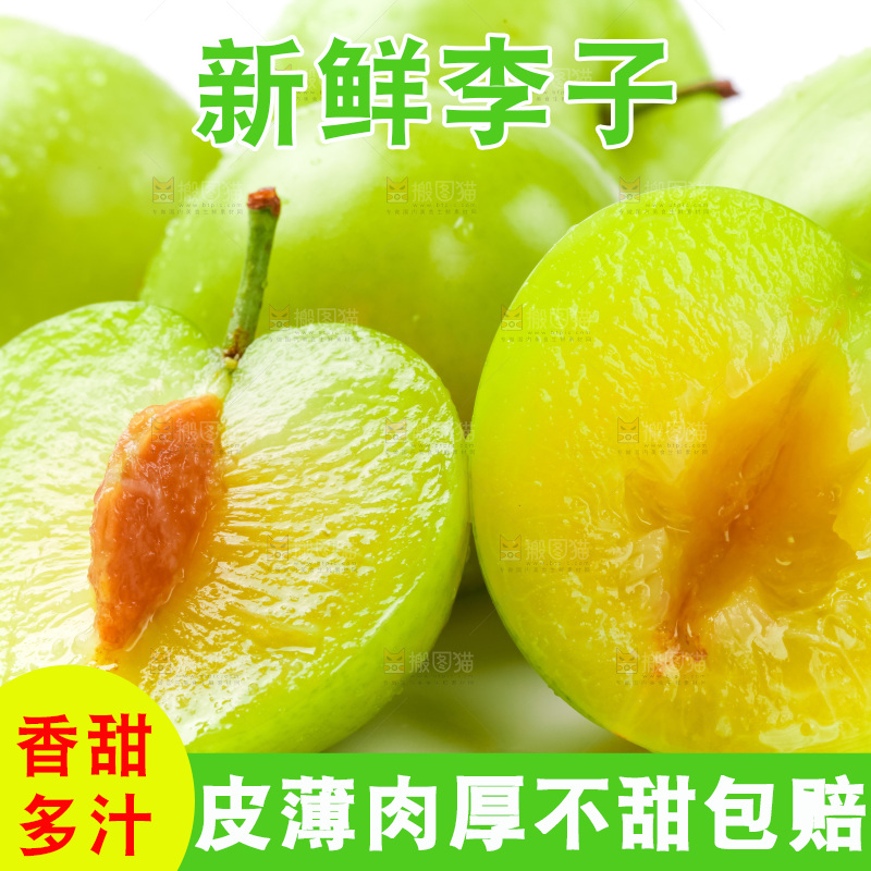白底上摆放着李子