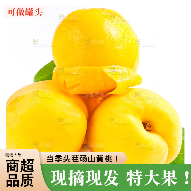 白底上摆放着新鲜黄桃