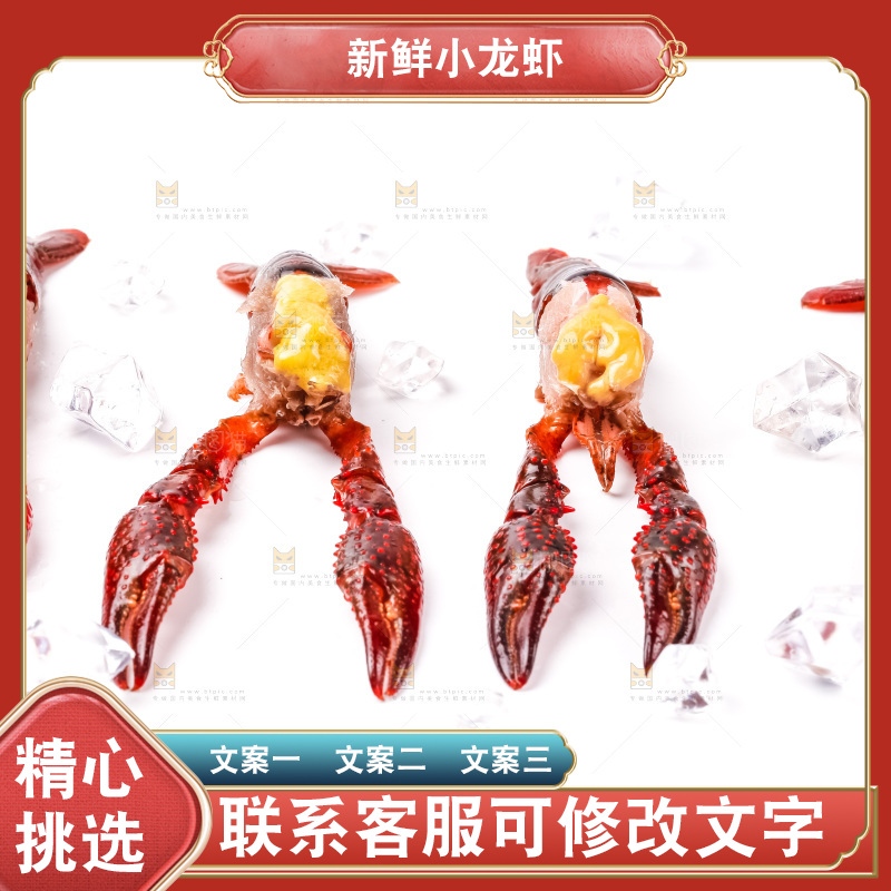 白底上摆放着龙虾
