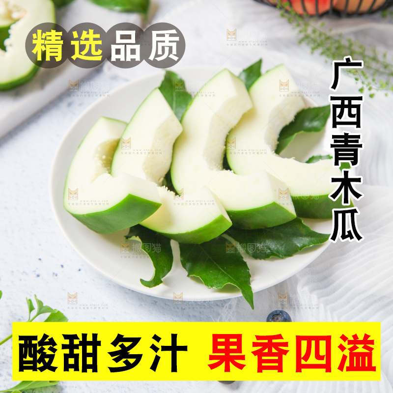 青木瓜主图