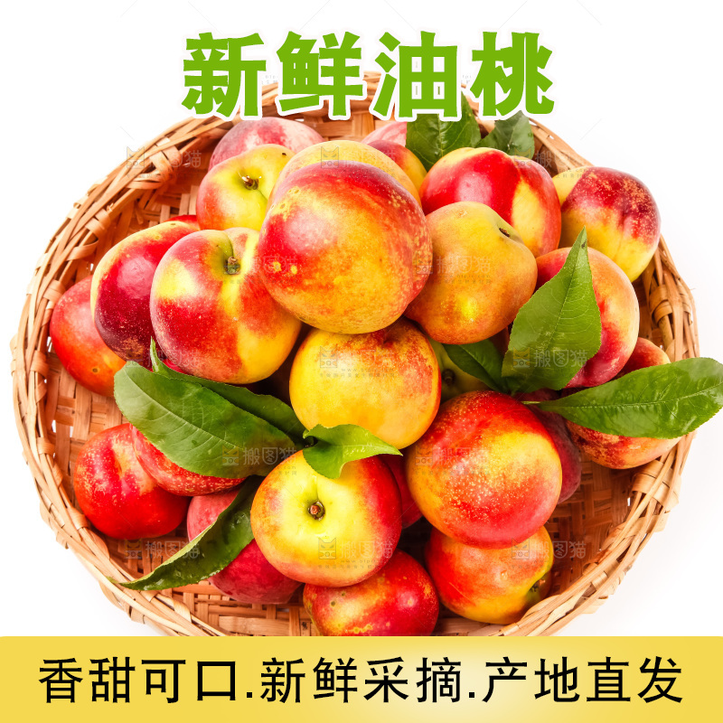 篮子里装着油桃