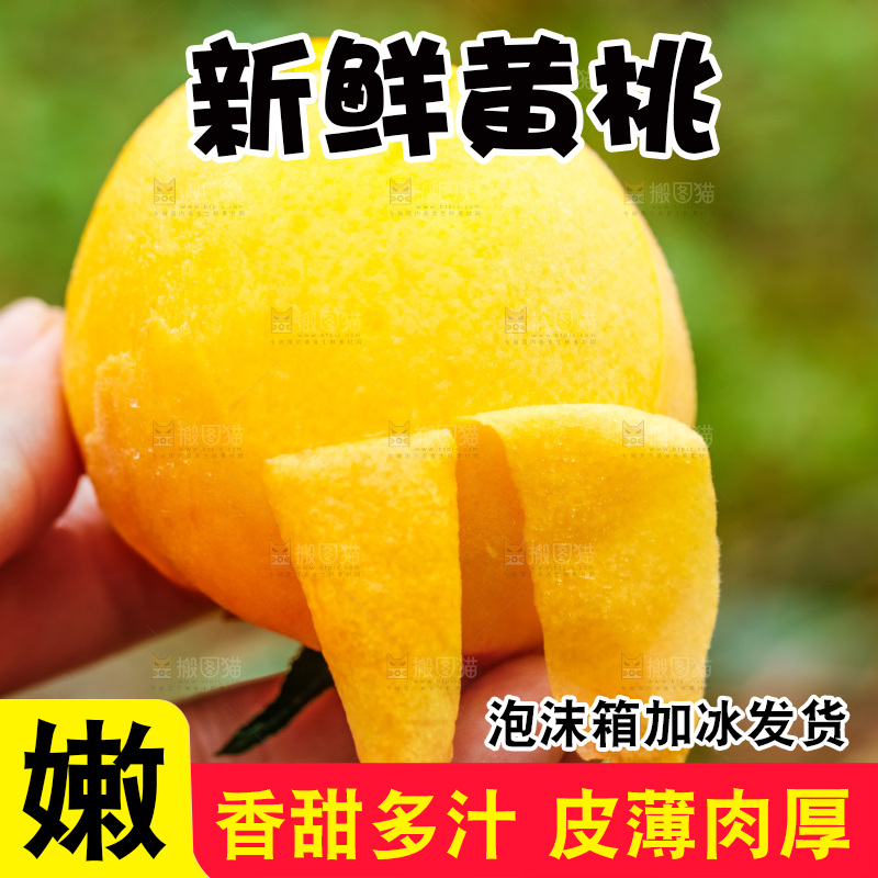 手里拿着黄桃