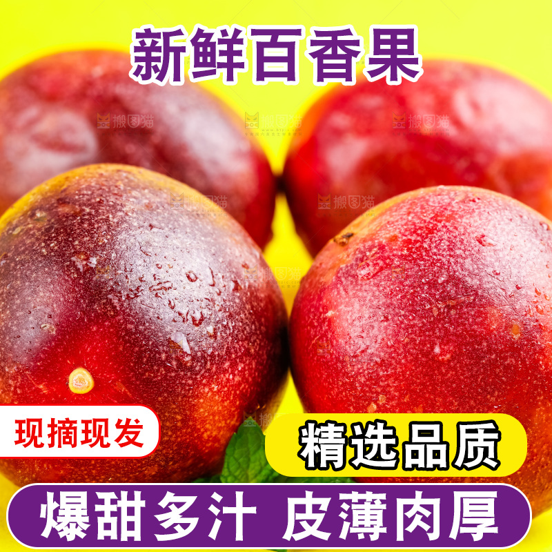 浅底上摆放着百香果