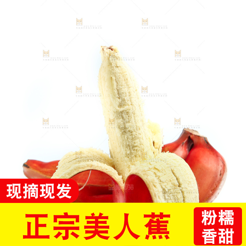 白底上放着红美人香蕉