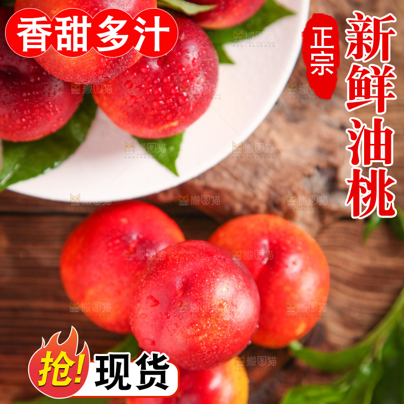 木底上放着黄心油桃