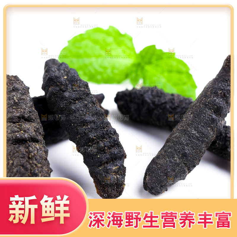 白底上放着干海参