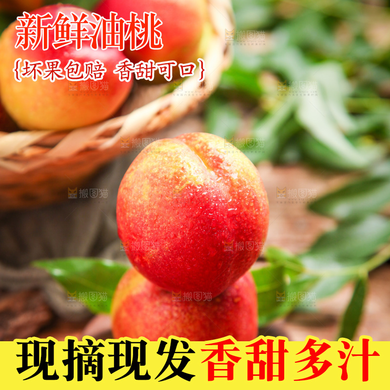 木底上摆放着油桃子