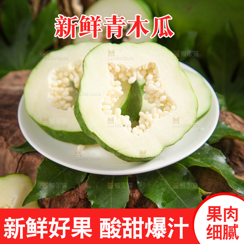 盘子里装着青木瓜