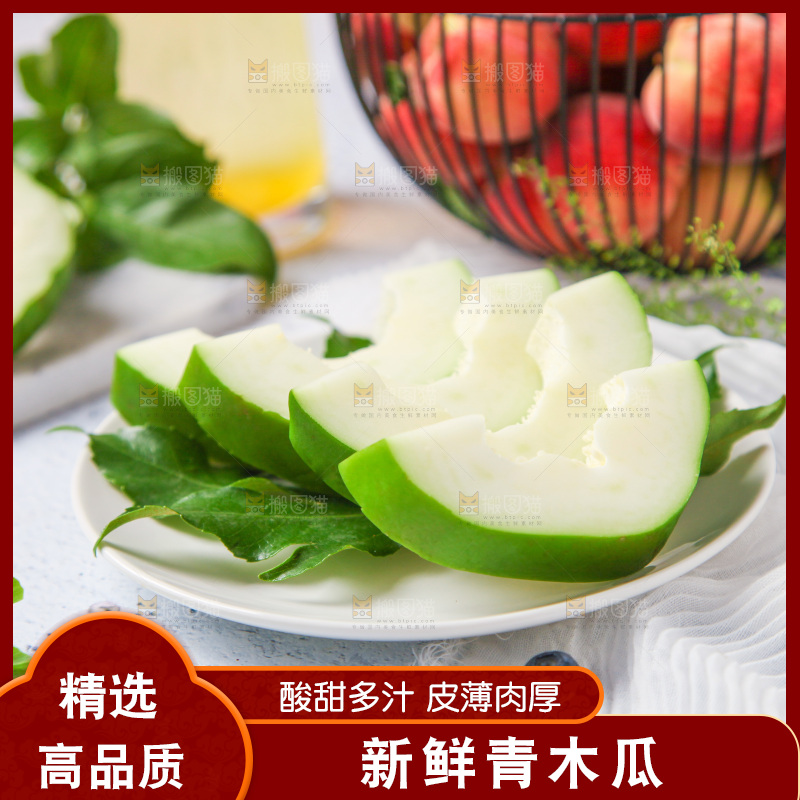 盘子里装着广西青木瓜