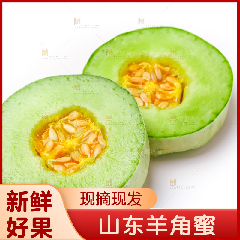 白底上放着新鲜羊角蜜