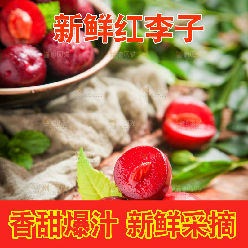 木底上摆放着红心李子