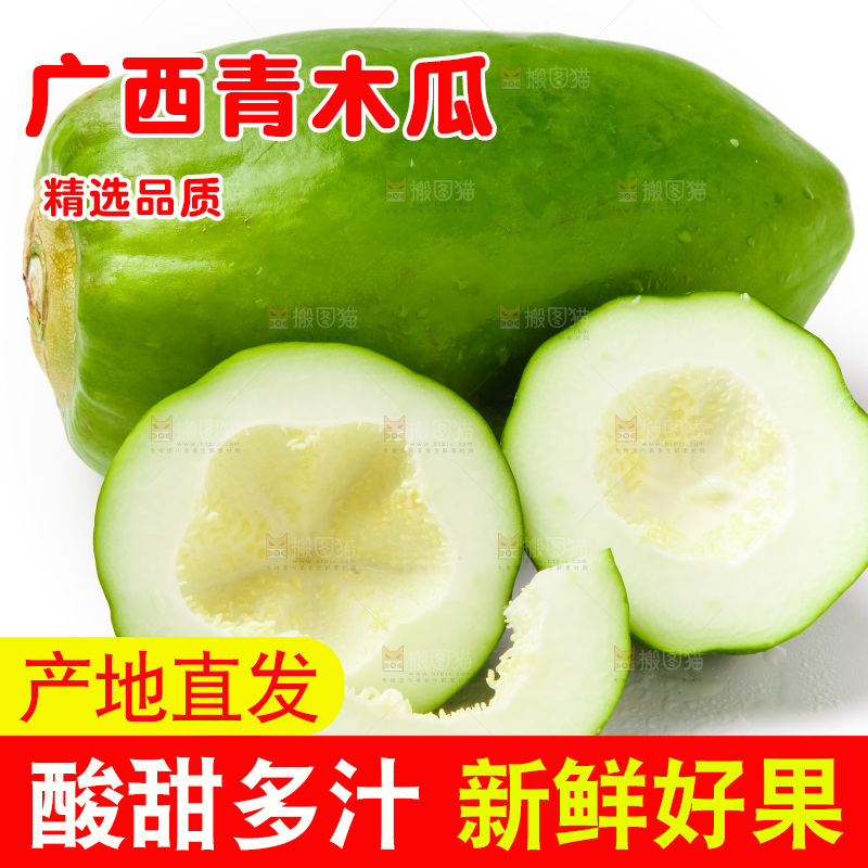 白底上放着生木瓜