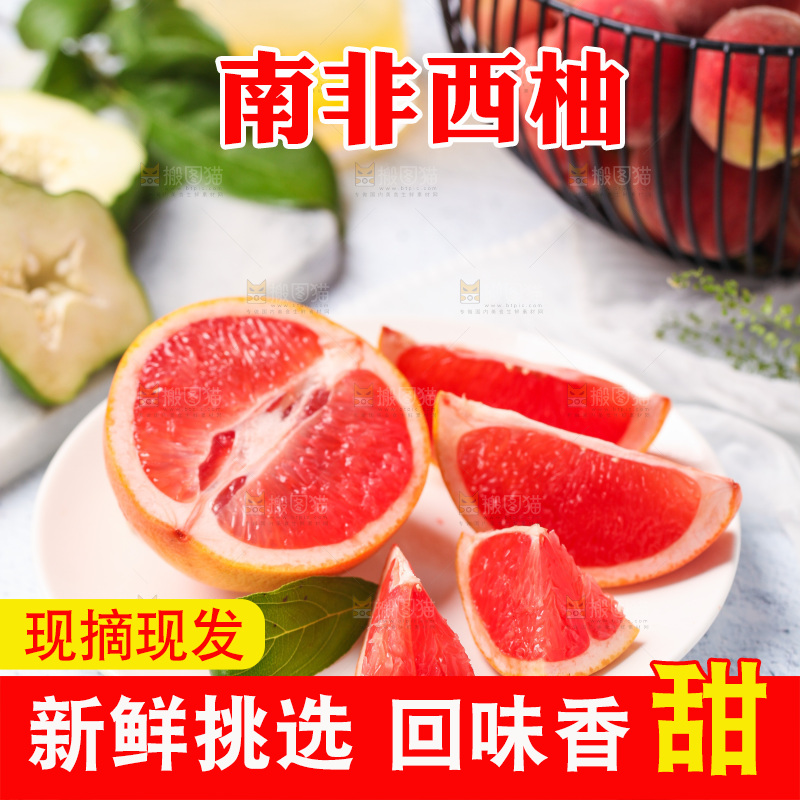 盘子里装着红心西柚