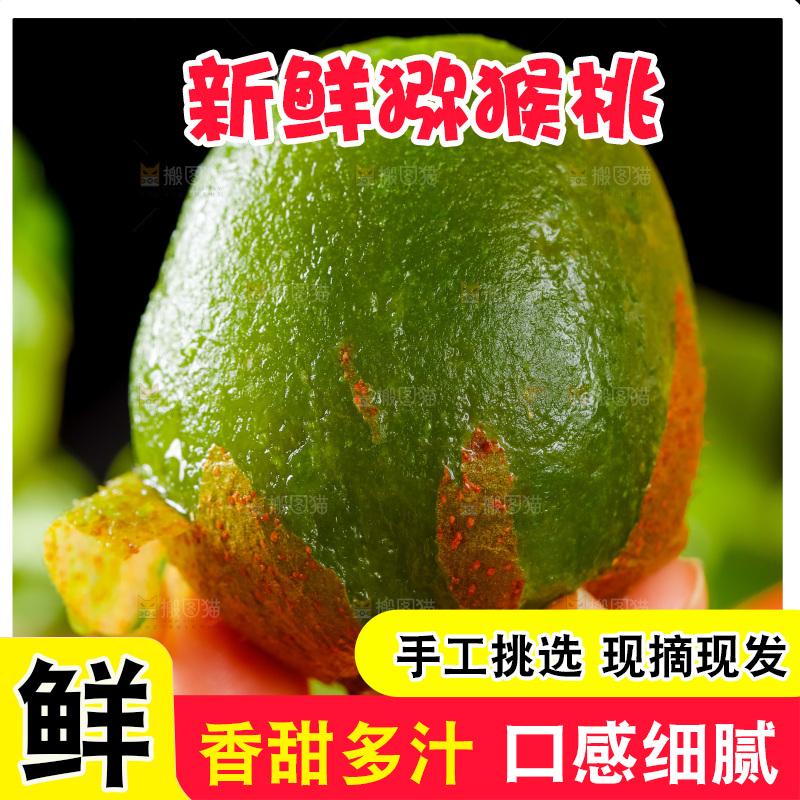 手里拿着猕猴桃