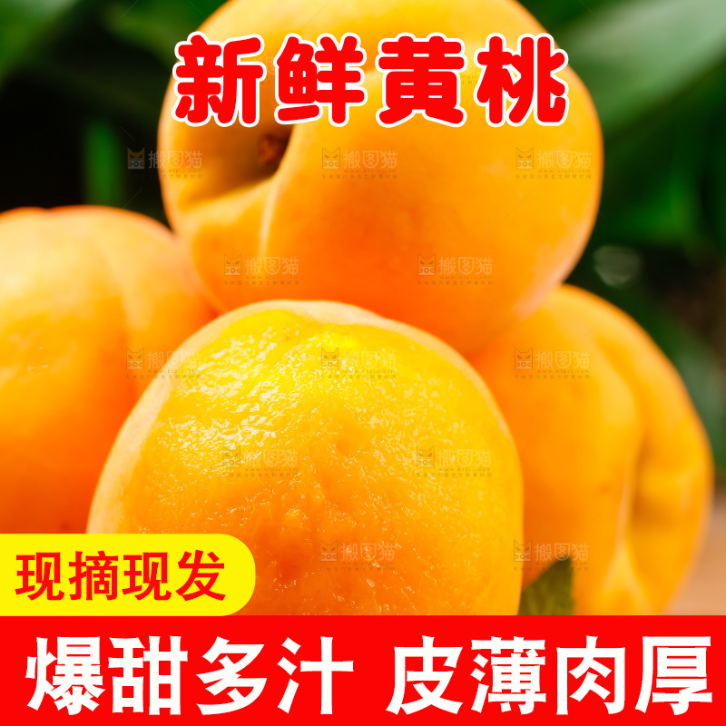 木盘里装着黄桃