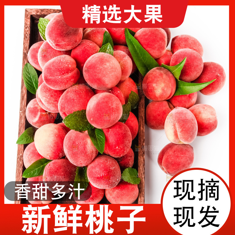 木盘里装着毛桃