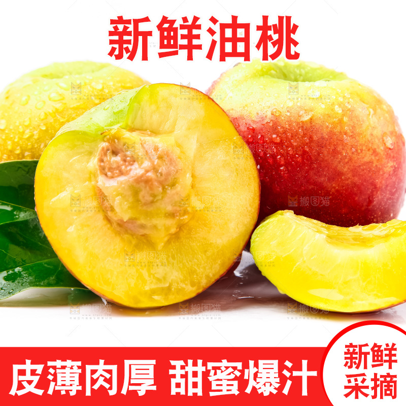 白底上摆放着油桃