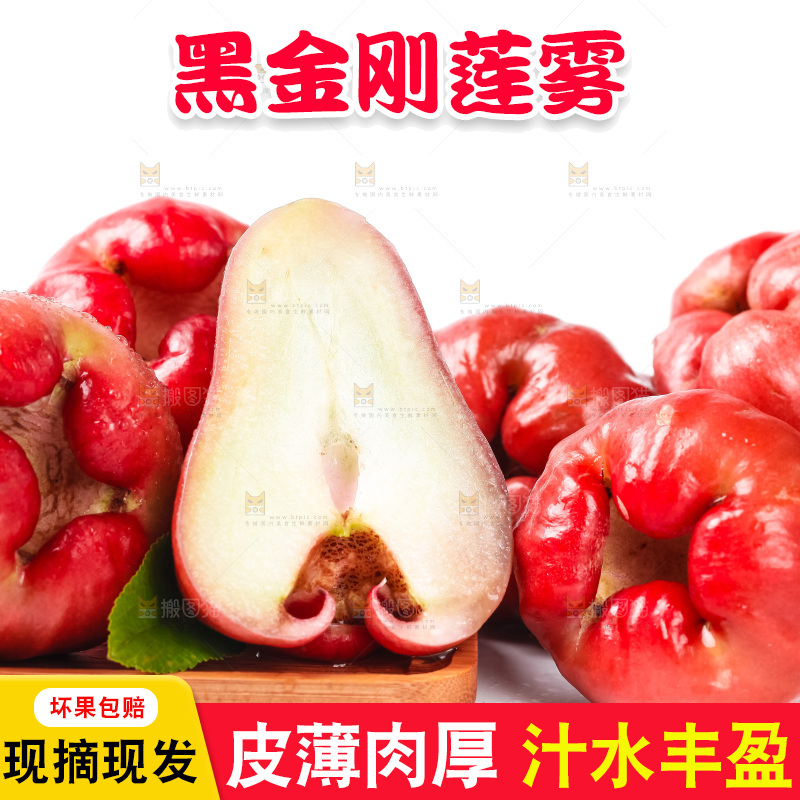 木盘里装着红宝石莲雾