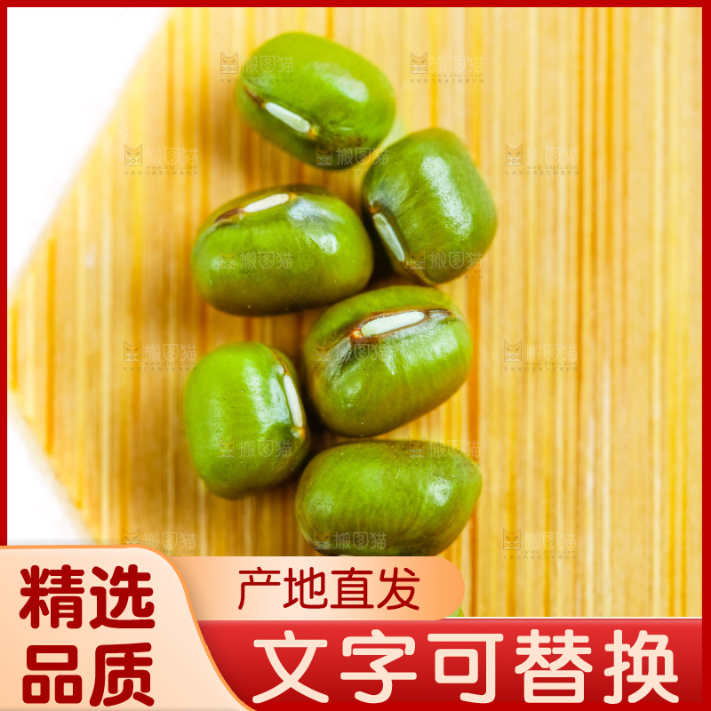 木底上摆放着绿豆