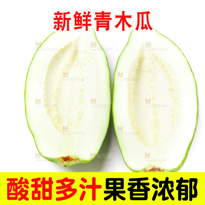 白底上摆放着青木瓜