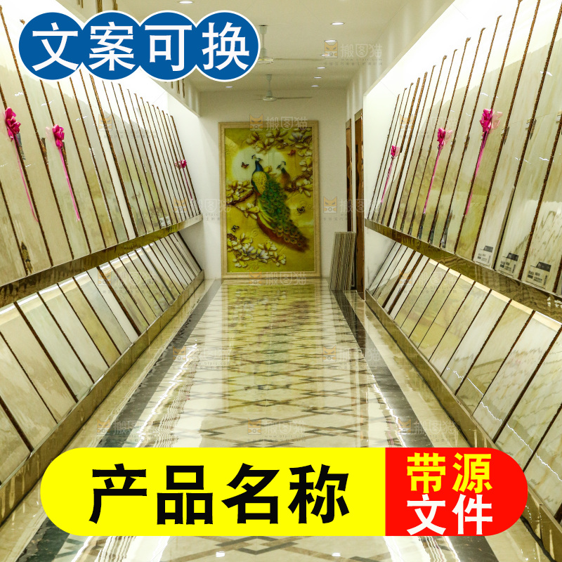 瓷砖商铺