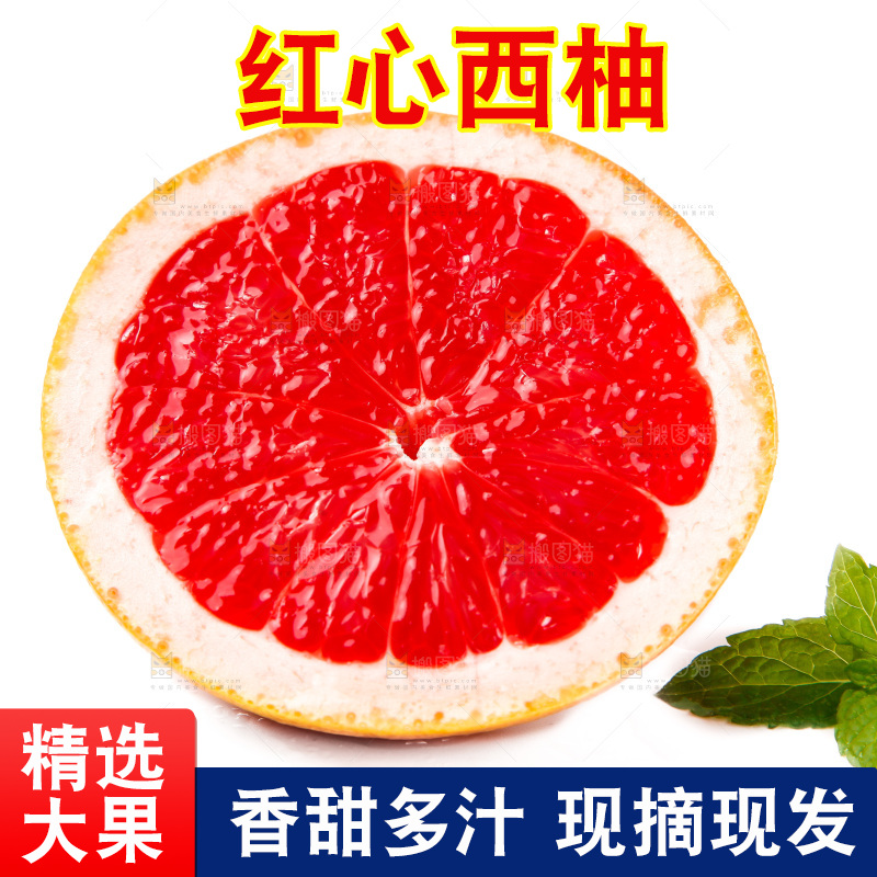 白底上摆放着红心西柚