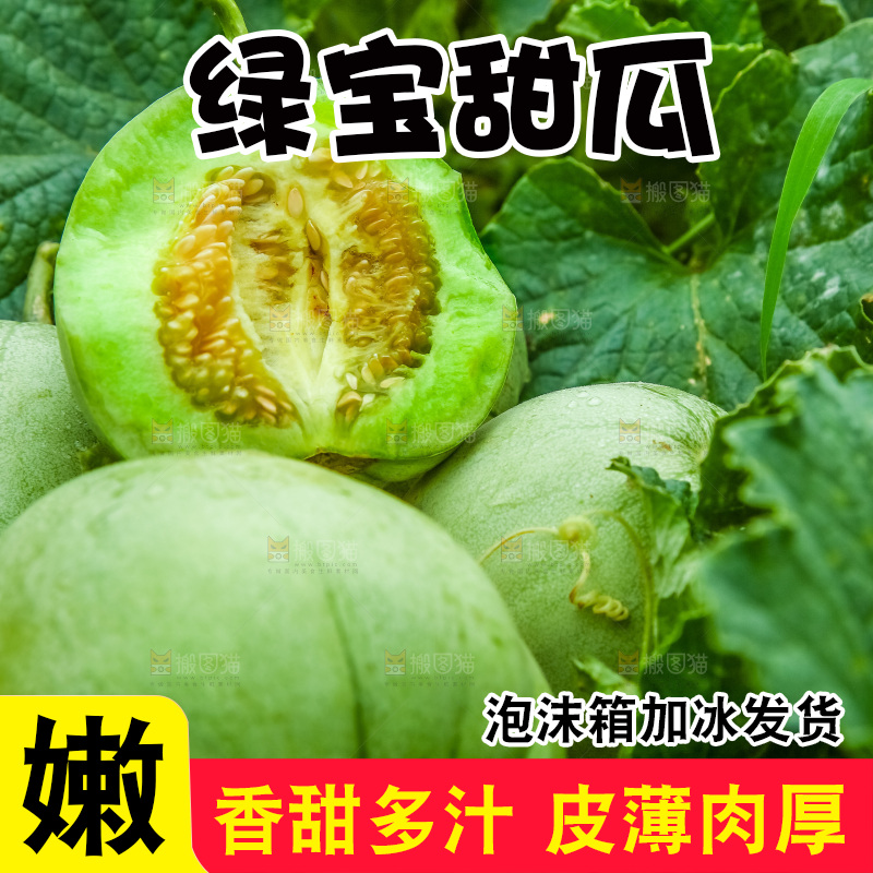 摆放着一堆的绿宝石香瓜