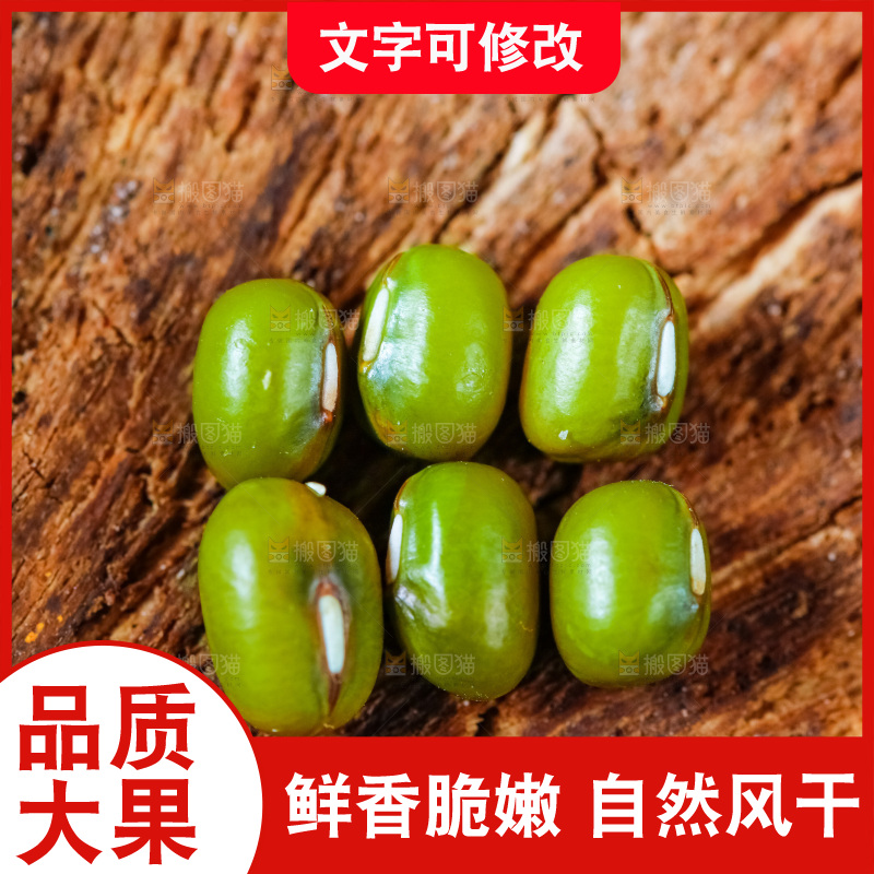 木底上摆放着绿豆