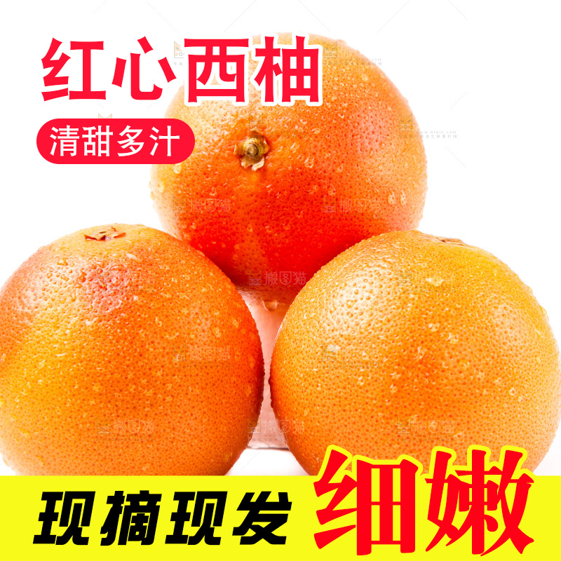 白底上摆放着红西柚