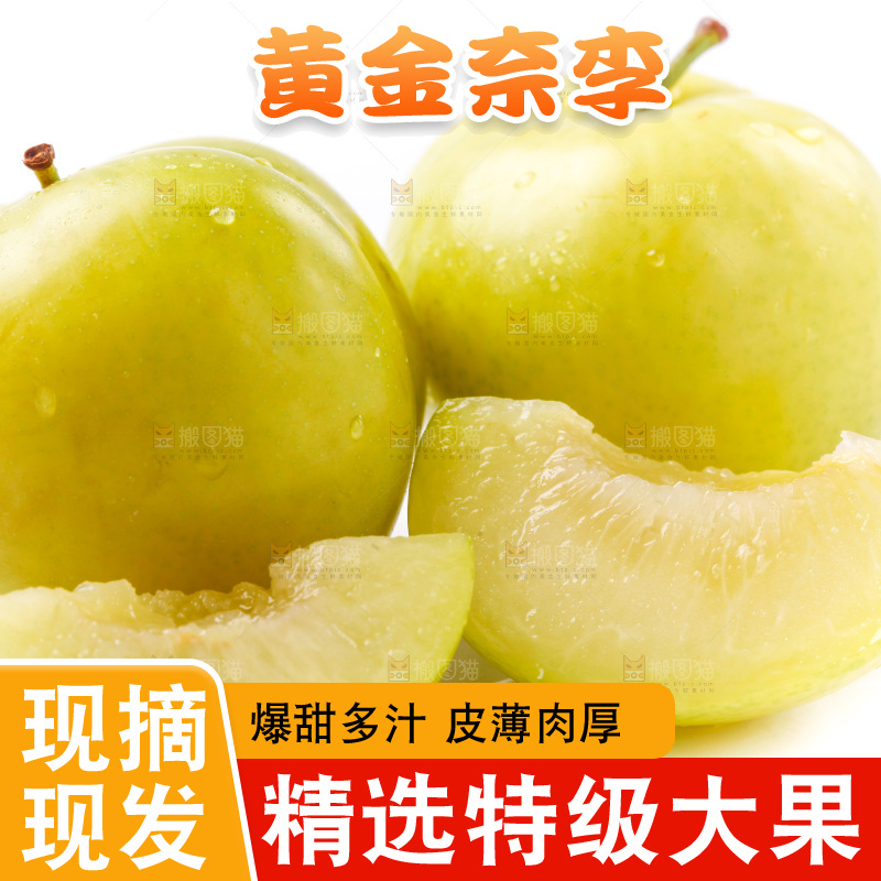 白底上摆放着黄金奈李