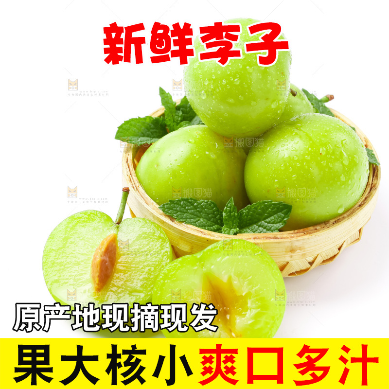 篮子里装着新鲜青李子