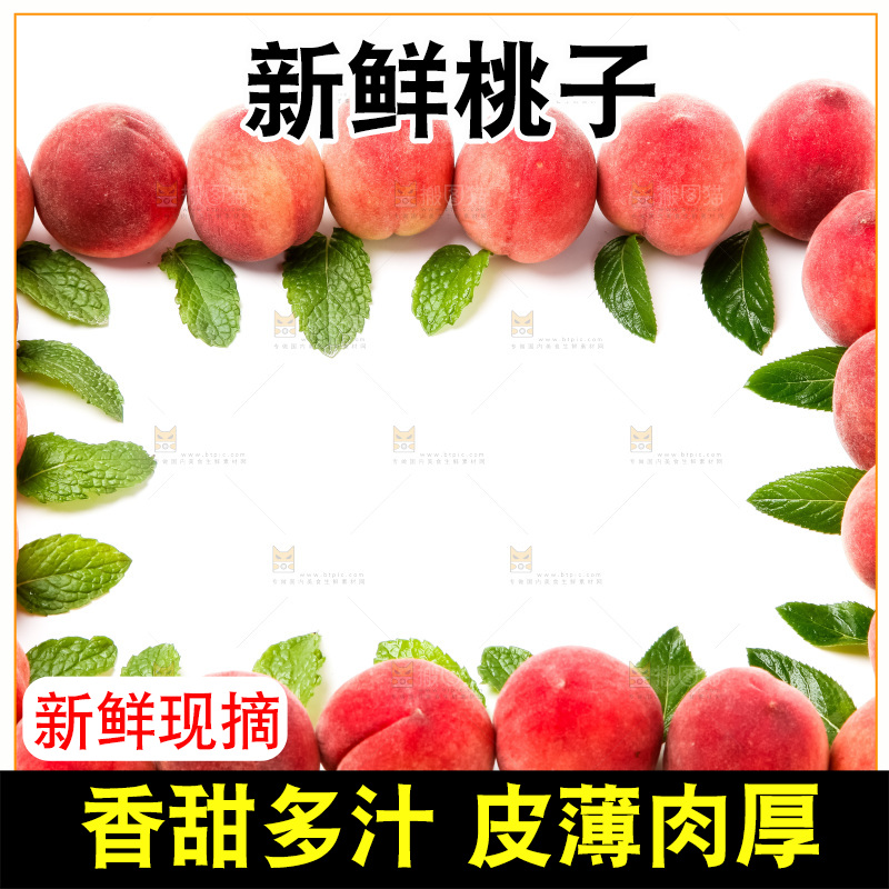 白底上摆放着新鲜桃子