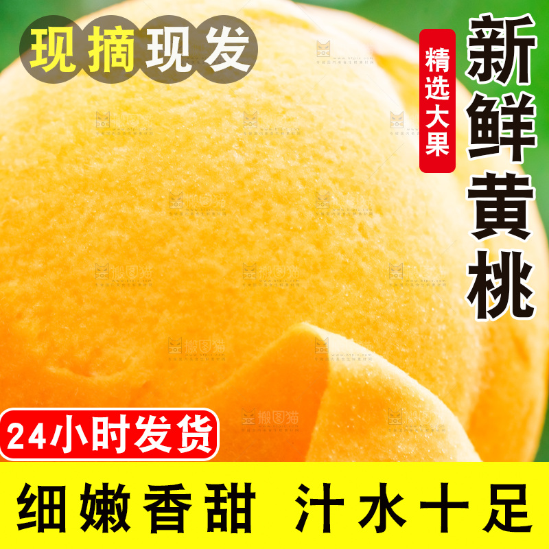 剥皮了的黄桃