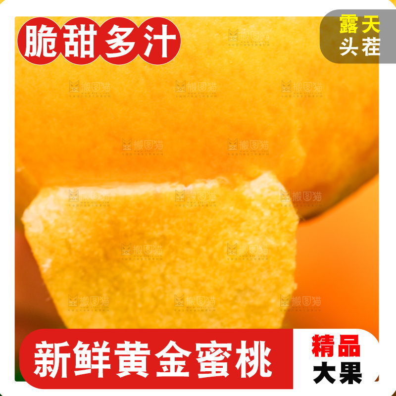 剥皮了的黄桃