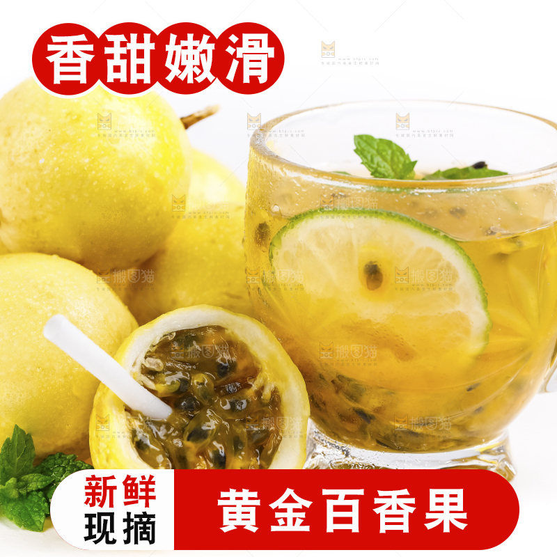 白底上摆放着黄皮百香果