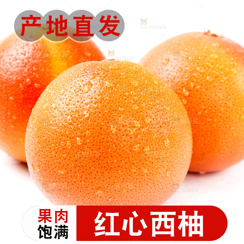 白底上摆放着红西柚