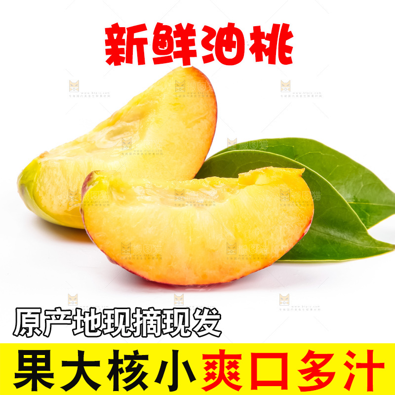 白底上摆放着黄肉油桃