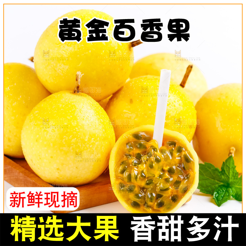 白底上摆放着海南黄金百香果