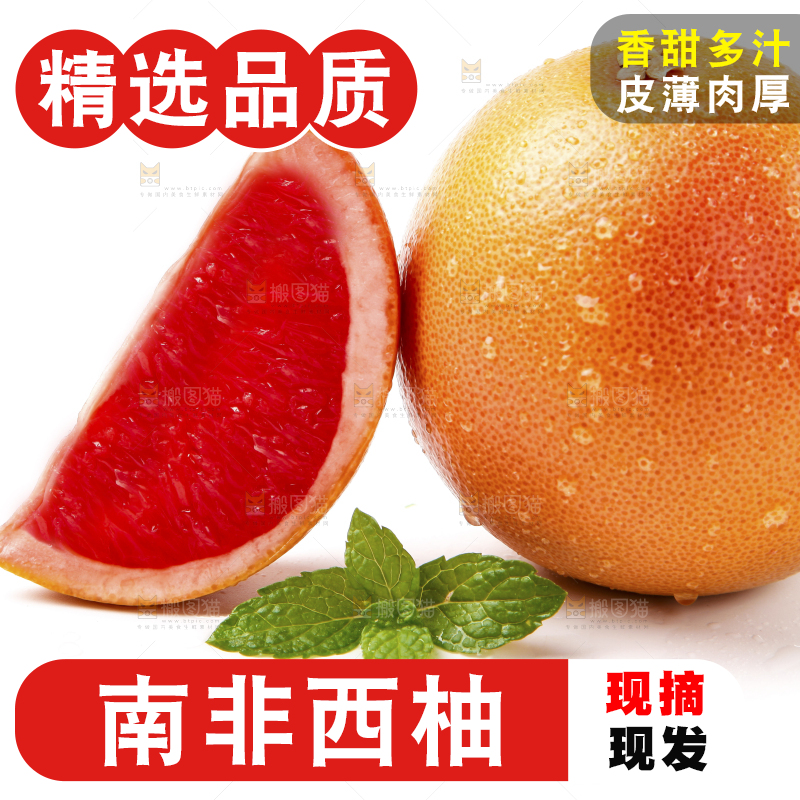 白底上摆放着红心西柚