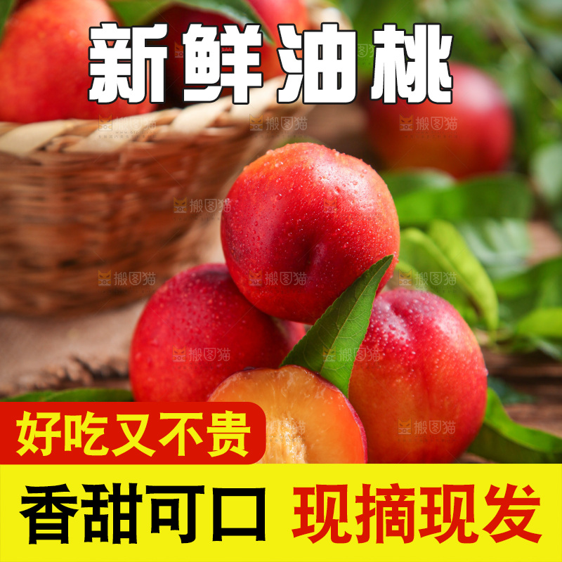 木底上放着红油桃
