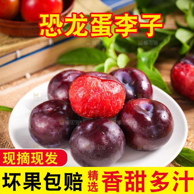 碟子里放着红肉李子