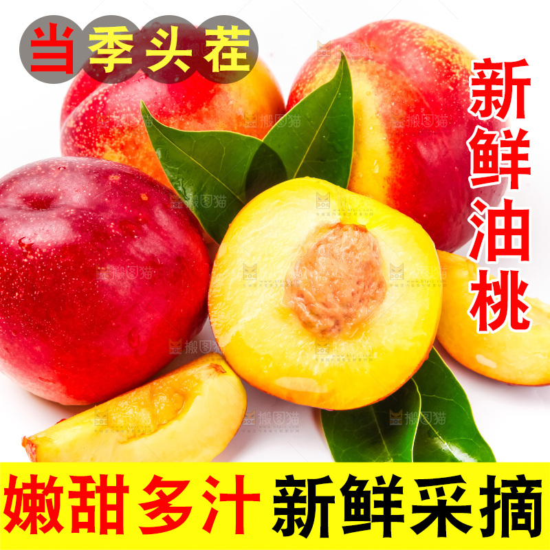 浅底上摆放着新鲜油桃