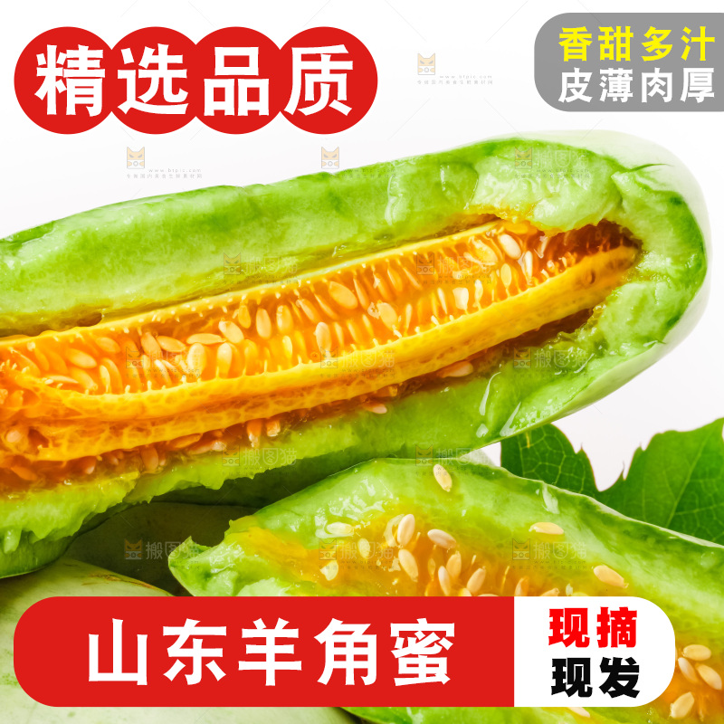 白底上放着新鲜羊角蜜