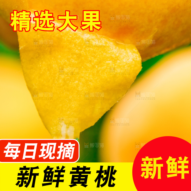 剥皮了的黄桃