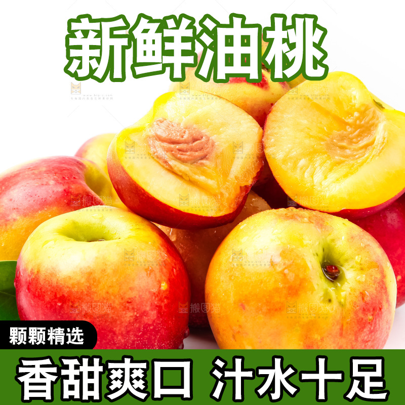 浅底上摆放着黄心油桃