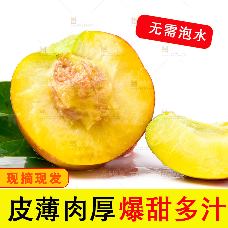 白底上摆放着油桃