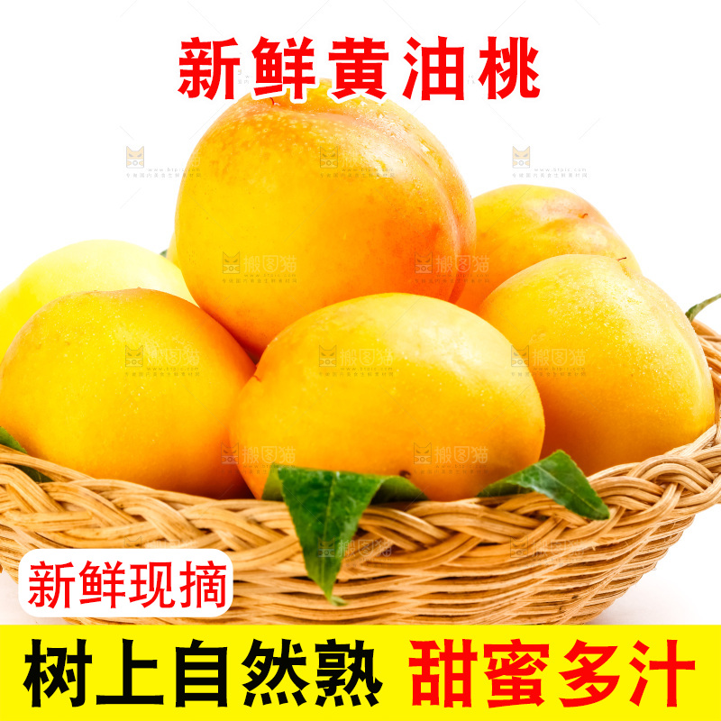 篮子里装着新鲜黄油桃