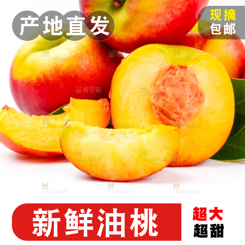 白底上放着山东黄肉油桃